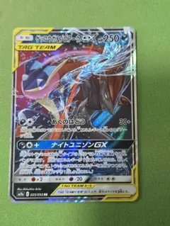 ゲッコウガ＆ゾロアークGX RR SM9a ナイトユニゾン 025/055