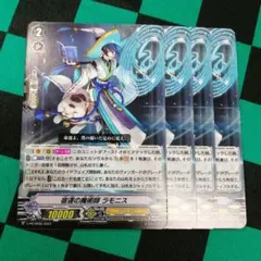 B045　宿運の魔術師ラモニス　PR　4枚