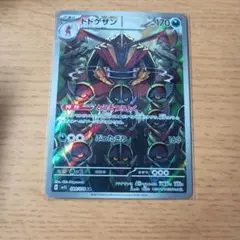 ドドゲザン AR SV1S スカーレットex 089/078のサムネイル