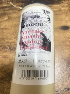 2025年最新】木梨憲武 ポスターの人気アイテム - メルカリ