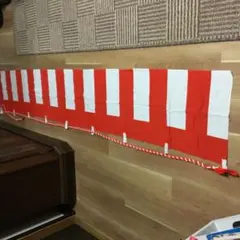 紅白ストライプ 幕 紐付き 42ｘ268cm程度