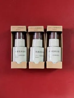 無印良品 高濃度美容液 レチノール誘導体配合 30ml ×3
