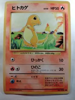 ヒトカゲ 第1弾拡張パック ポケモンカード 旧裏
