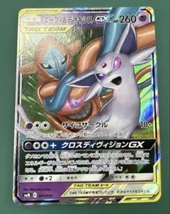 2025年最新】TAG TEAM GX エーフィ＆デオキシスGXの人気アイテム