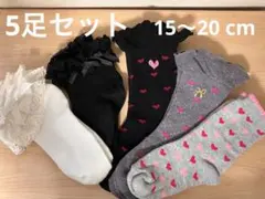 キッズ 靴下 5足セット 15〜20 cm