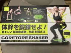 2025年最新】コアトレシェイカーの人気アイテム - メルカリ