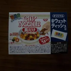 金麦ノベルティ カップヌードルオマケのサムネイル