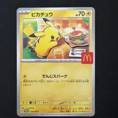 2025年最新】マクドナルド ポケモンカード ピカチュウの人気