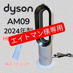 2026年最新】Dyson am09 2024の人気アイテム - メルカリ