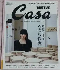 Casa Brutus No.220 2018年7月号　Perfume　かしゆか