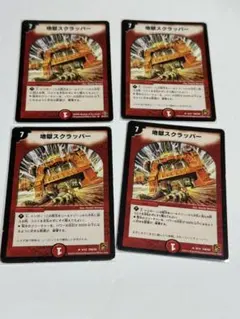 地獄スクラッパー x4 デュエマクラシック