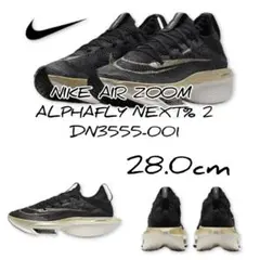 【美品】ナイキ　アルファフライ ネクスト　初期カラー28 NIKE「アルファフライ ネクスト％」の新色、7月2日より発売へ