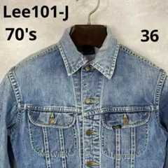 50s Lee 101-J デニムジャケット オリジナル ヴィンテージ リー - メルカリ
