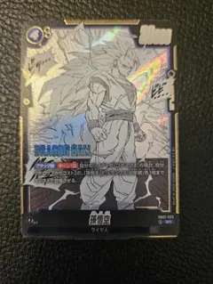 フュージョンワールド　マンガブースター　sr 悟空　サイヤ人3