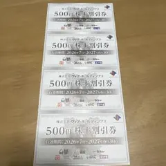 ヴィア・ホールディングス 株主割引券 500円×4枚のサムネイル