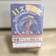 2026年最新】青崎_有吾の人気アイテム - メルカリ