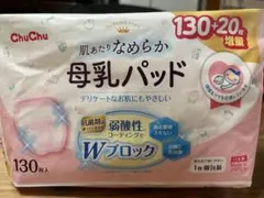 ChuChu 母乳パッド 20枚