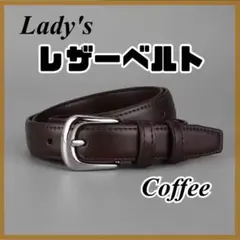 PUレザーベルト シルバーバックル コーヒー レディース 105cm