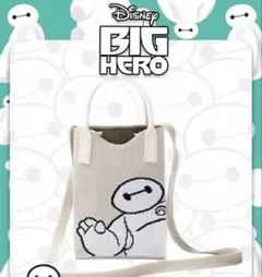 ベイマックス ニットバッグ ショルダーバッグ ミニ