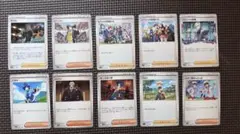 ポケモンカード サポート トレーナーズ まとめ売り 10枚のサムネイル