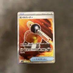 ヒートバーナー SR MEGA 拡張パック インフェルノX 101/080