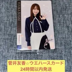 2025年最新】菅井友香 サインの人気アイテム - メルカリ