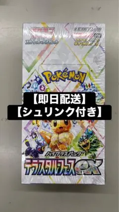 【シュリンク付き】　　ポケモンカード　テラステルフェスex　1box