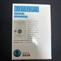 方法序説