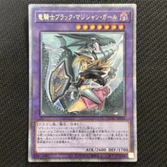 遊戯王 竜騎士ブラックマジシャンガール 絵違い クオシク 25th