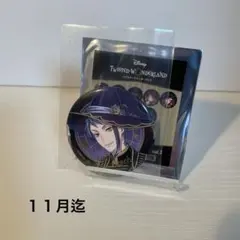 ツイステ　ジェイド　缶バッジ