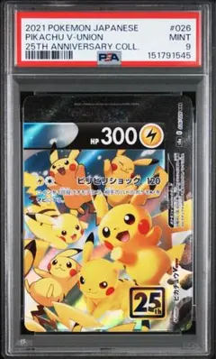 PSA9 ピカチュウv-union 美品 rrr 026 右上 最安値