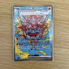 オーガポン かまどのめんex SAR SV8a テラスタルフェスex 204/…