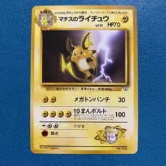PSA9 マチスのライチュウ ポケモンカード★VS 2001 053 PSA9 マチスのライチュウ ポケモンカード☆VS 2001 053 - メルカリ