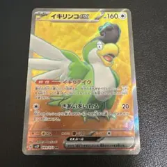 イキリンコex SR SV2P スノーハザード 089/071