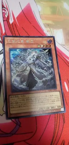 遊戯王　巳剣之尊 麁正　ミツルギノミコト アラマサ　シークレットレア