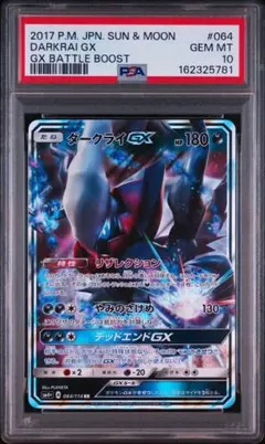 PSA10】バンギラスGX RR 059 超爆インパクト gx rr - メルカリ