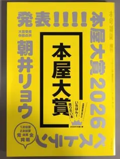 2026年最新】本屋大賞（2011）の人気アイテム - メルカリ