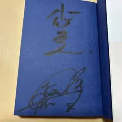 【再々値下げ！】小泉今日子さん（キョンキョン）直筆サイン色紙♡ 小泉今日子 / サイン色紙 - メルカリ