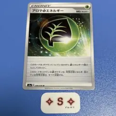 ポケモンカード s3a 伝説の鼓動 アロマ草エネルギー 074/076 U 1枚のサムネイル