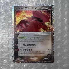 2025年最新】ポケモンカード グラードンの人気アイテム - メルカリ