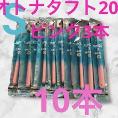タフト24 歯ブラシ 歯科医院専用　10本