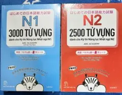 2冊セット「はじめての日本語能力試験N3+N4単語」英語・ベトナム語