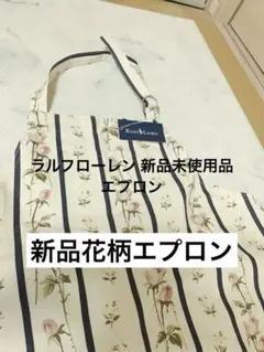 ポロラルフローレン　エプロン　未開封 ラルフローレン エプロン | Costco Japan