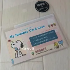スヌーピー マイナンバーカードケース　６枚入　アイスクリーム　匿名配送