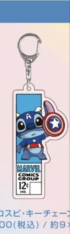 marvel スティッチ　コスビ・キーチェーン　キャプテンアメリカ