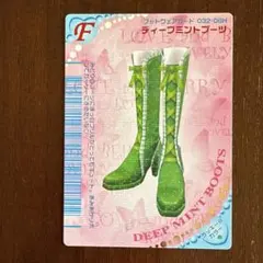 オシャレ魔女ラブandベリー　フットウェアーカード ディープミントブーツ