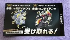 ポケモン 色違いミライドン、コライドンシリアルコード新品未使用品