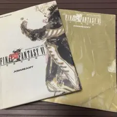 ファイナルファンタジーⅥ 基礎知識編 完全攻略編 セット
