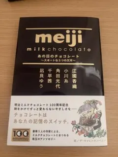あの日のチョコレート ～スヰ―トな5つの欠片～