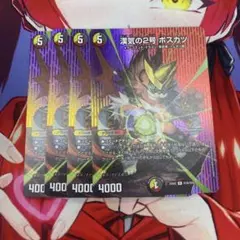 漢気の2号ボスカツ MAXレア 4枚セット